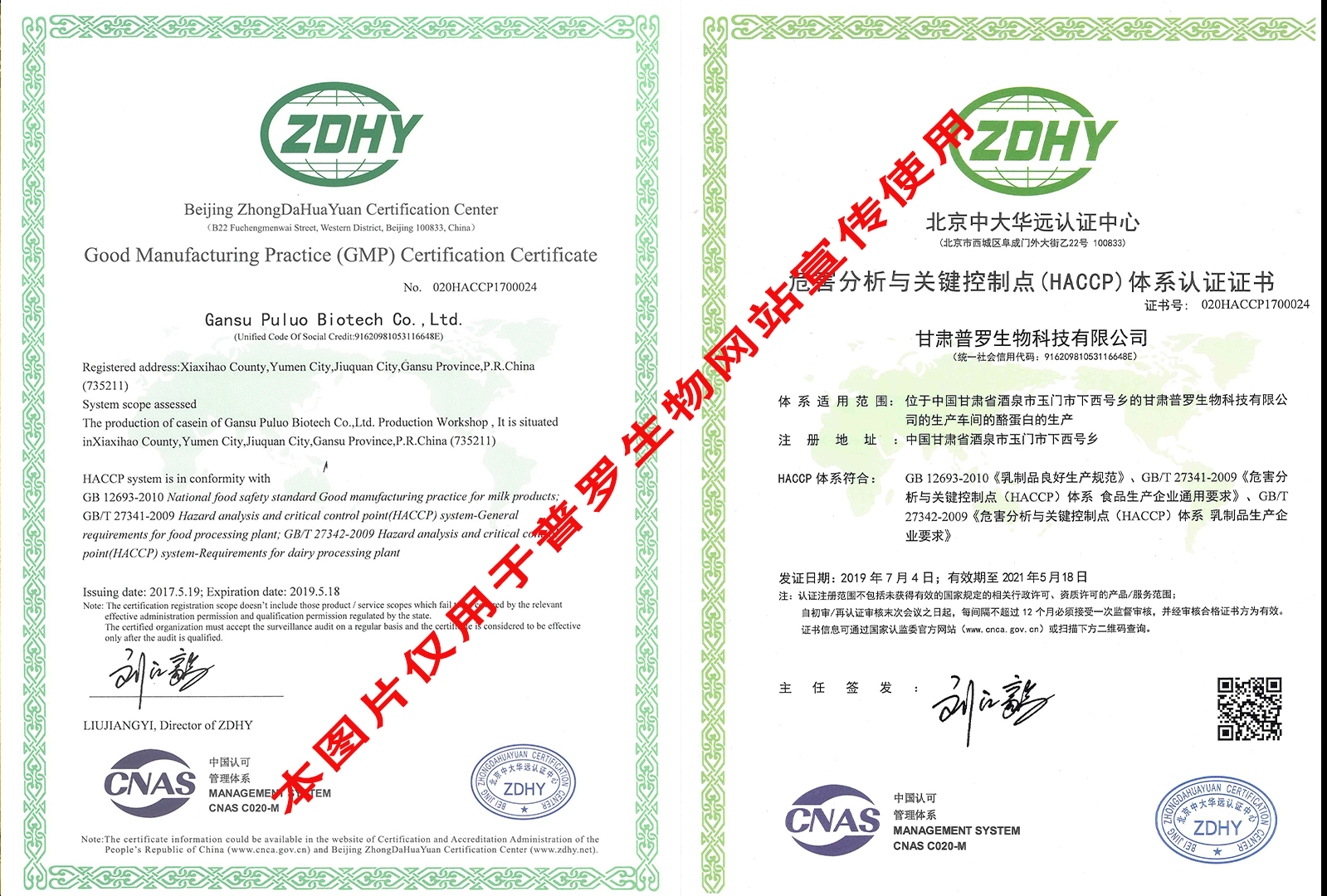 危害分析與關(guān)鍵控制點（HACCP）體系認證證書